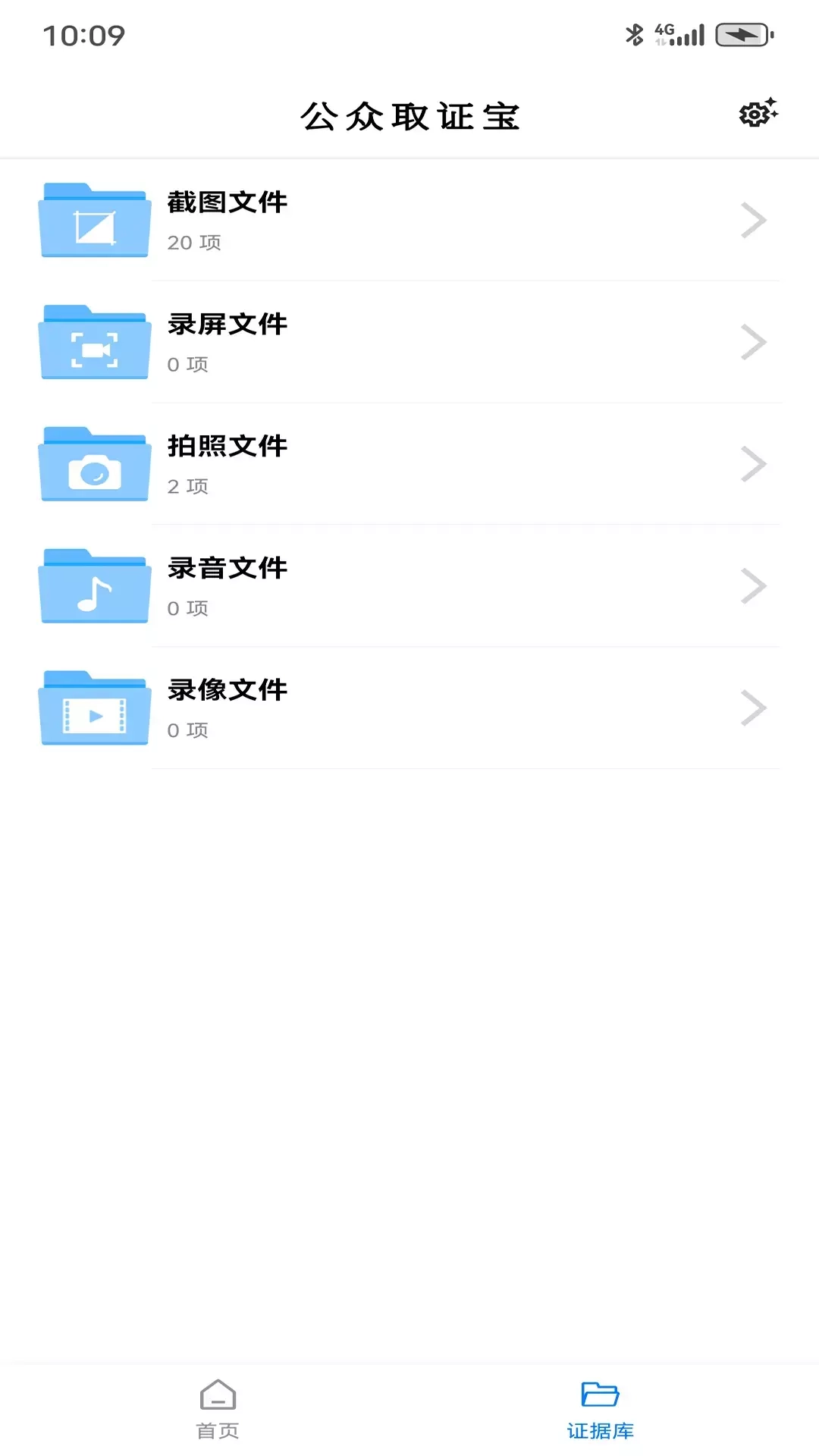 公众取证宝