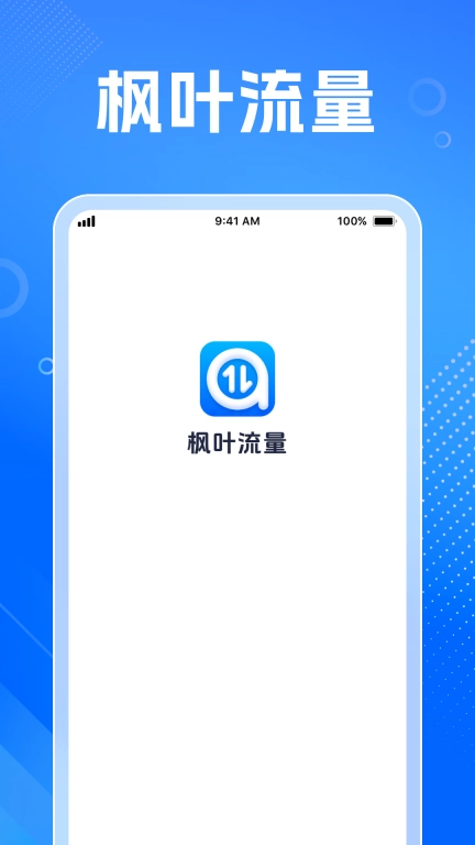 枫叶流量