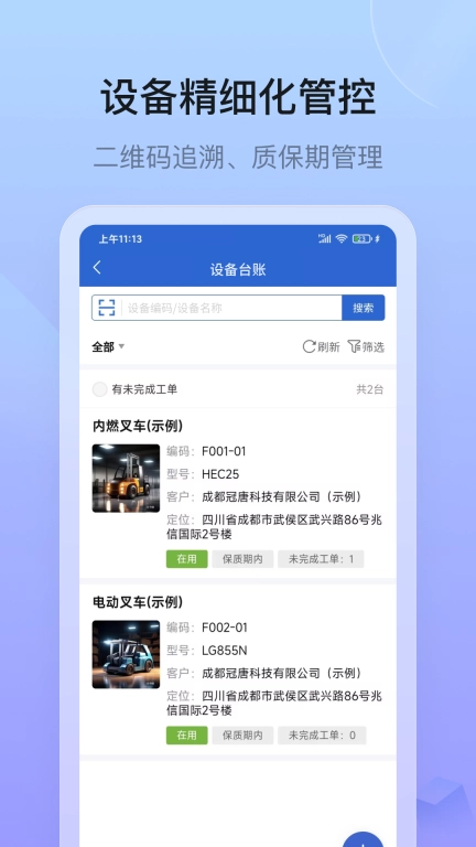 设备云售后-售后工单协同管理平台