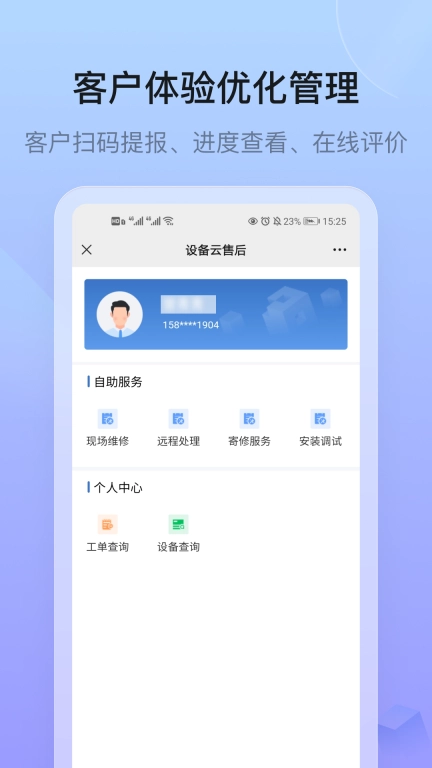 设备云售后-售后工单协同管理平台