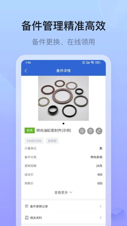 设备云售后-售后工单协同管理平台
