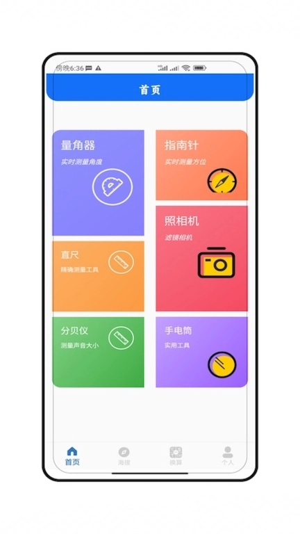 海拔gps指南针