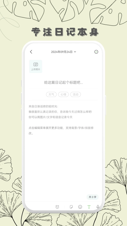 轻时光日记