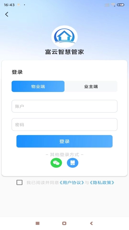 富云管家