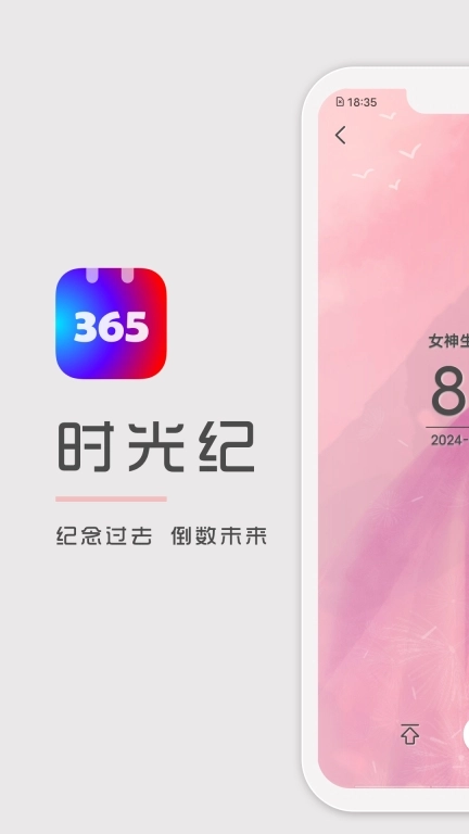 时光纪