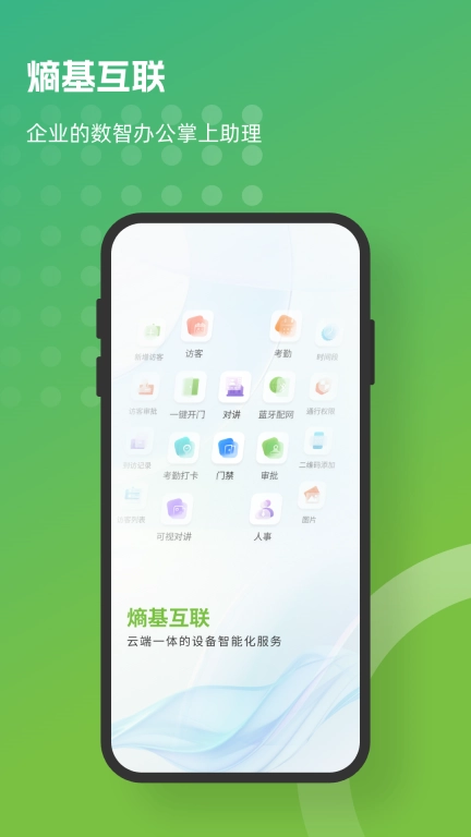 熵基互联