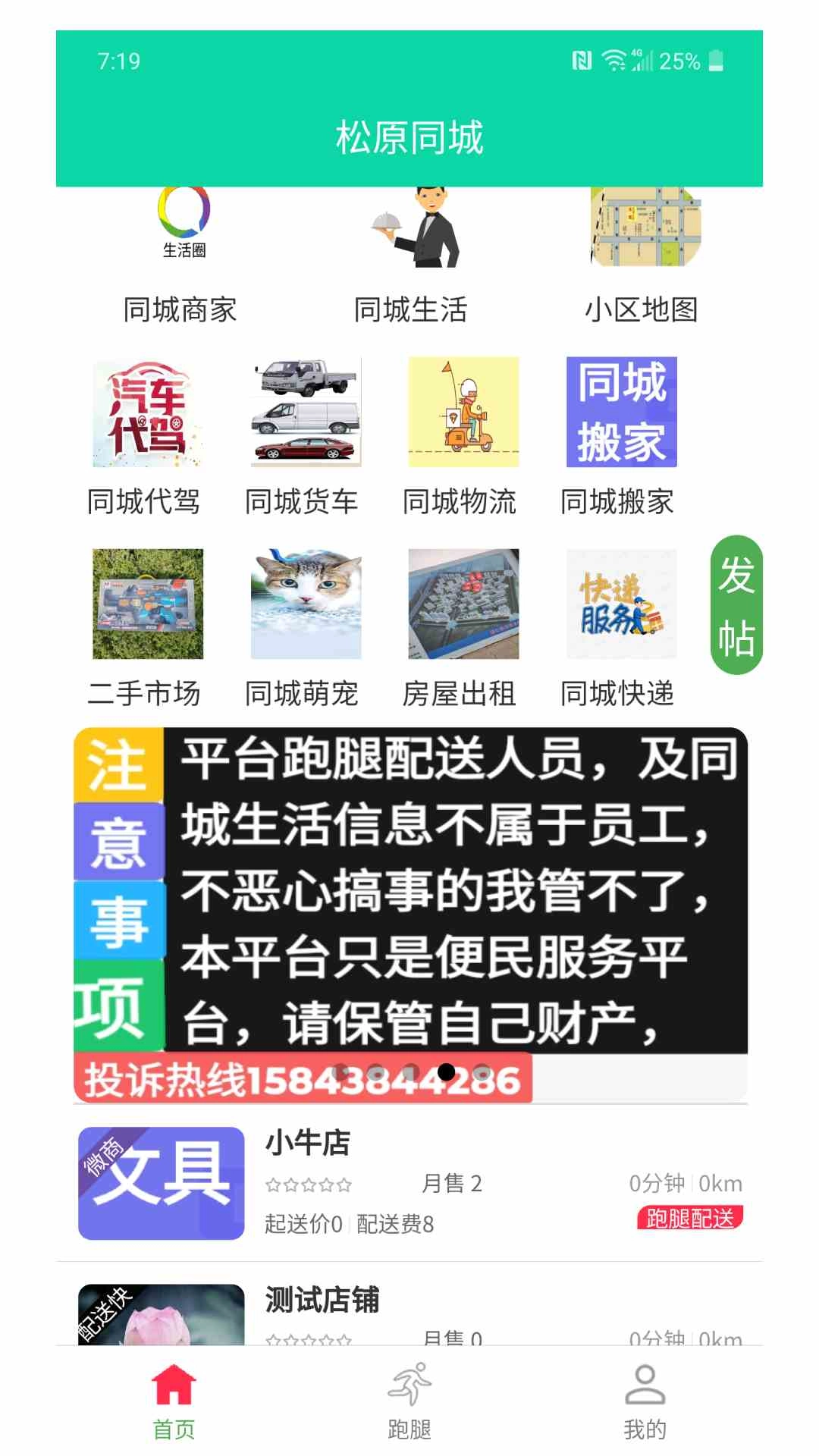 华源同城