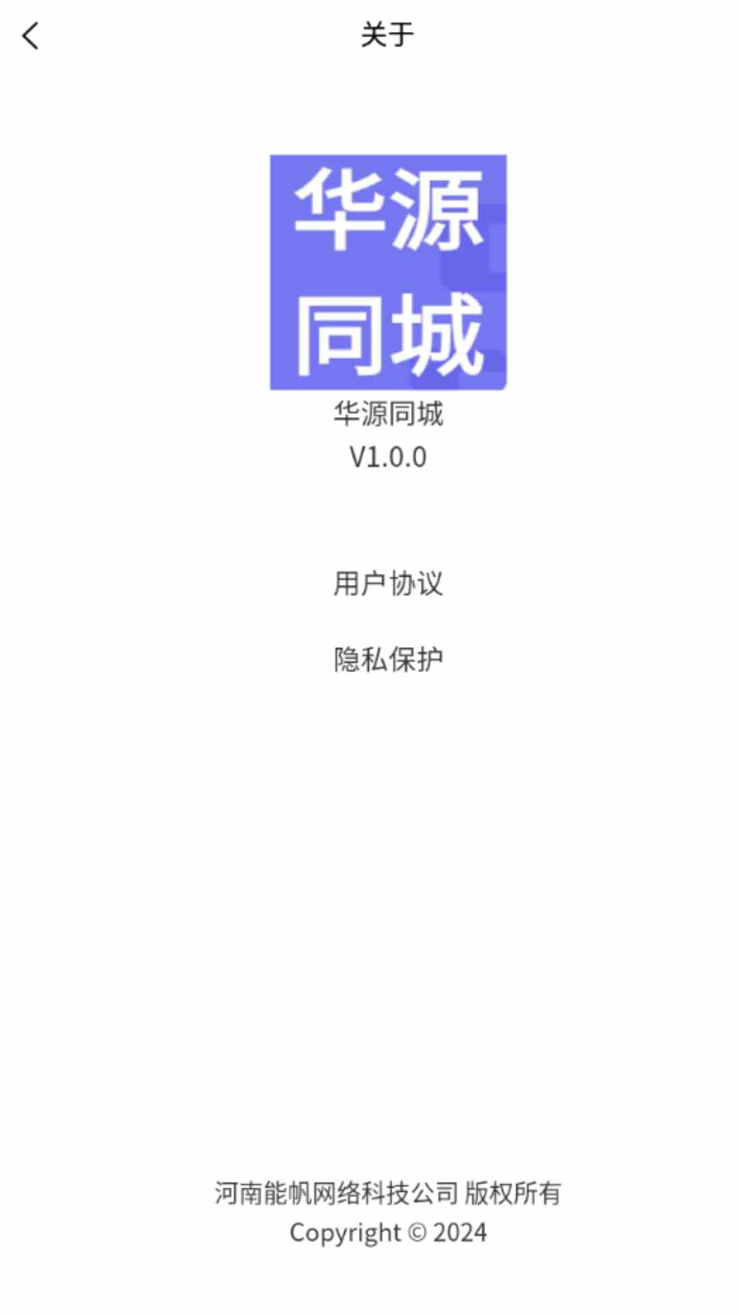 华源同城