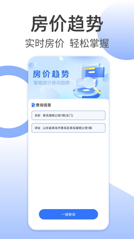 房价查询助手