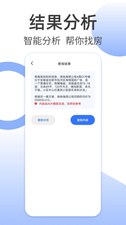 房价查询助手