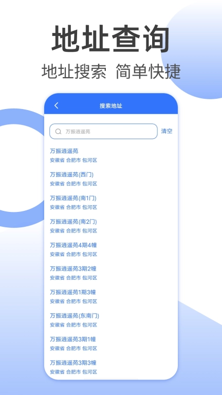 房价查询助手