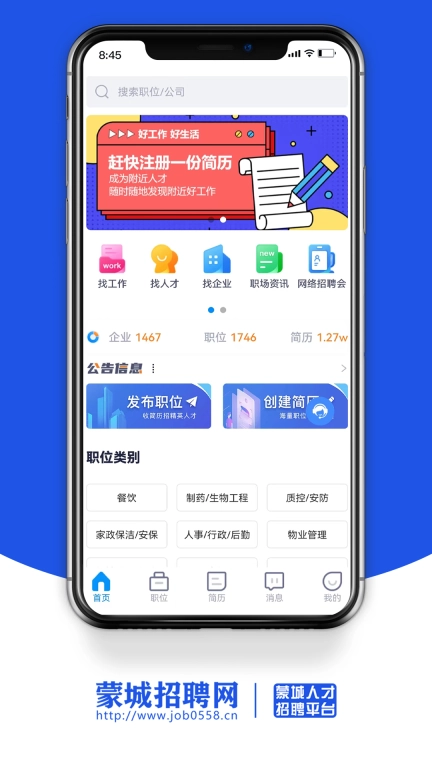 蒙城招聘网