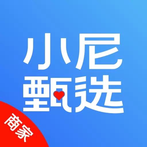 小尼甄选商家