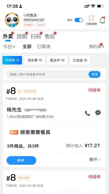 小尼甄选商家