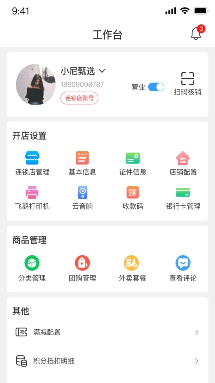 小尼甄选商家