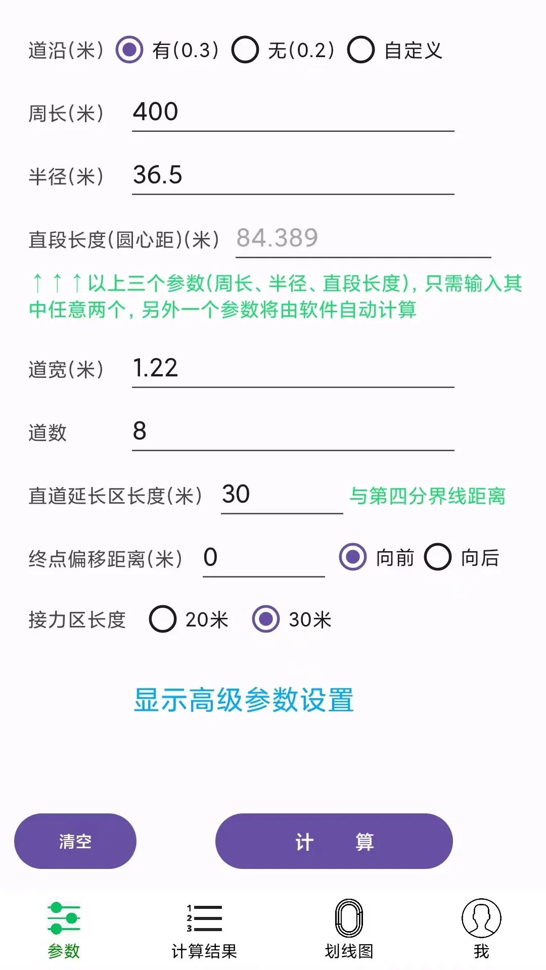 田径计算器