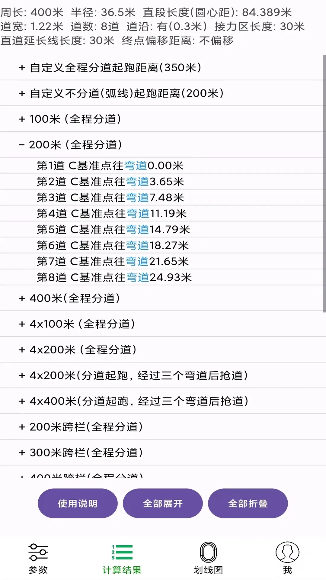 田径计算器