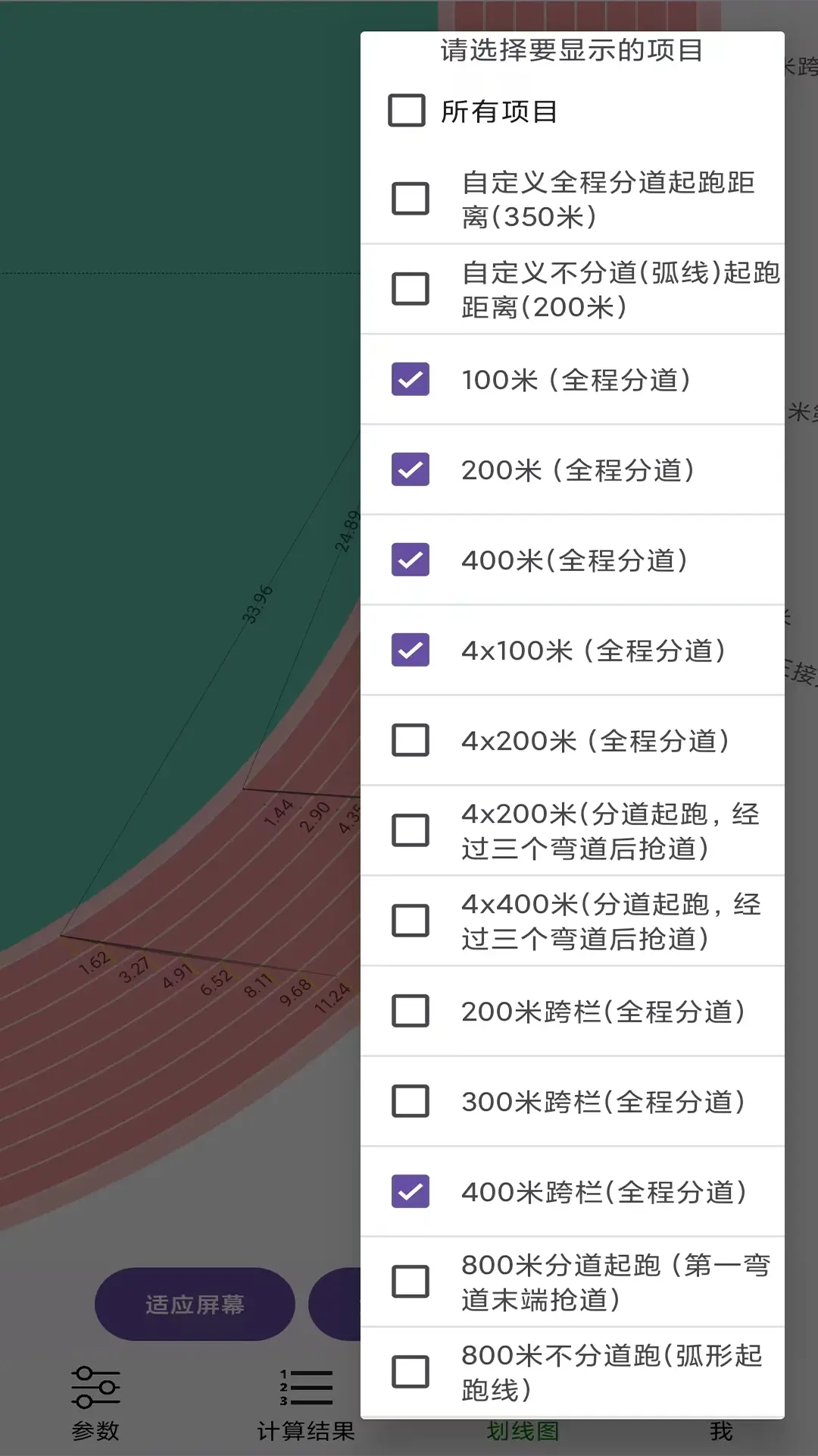 田径计算器
