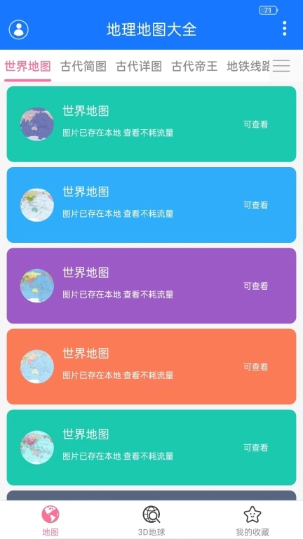 地理地图大全