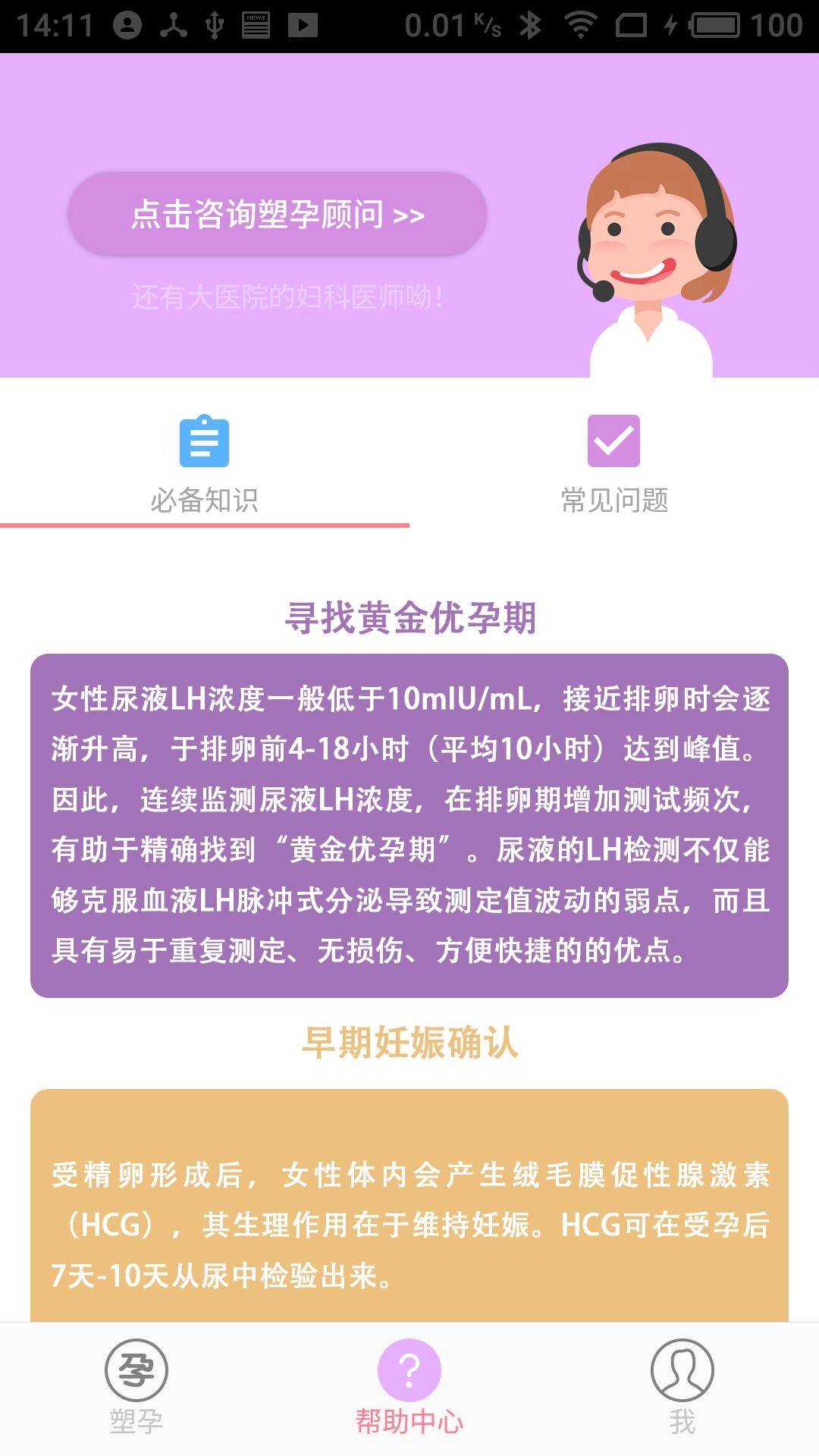 塑孕