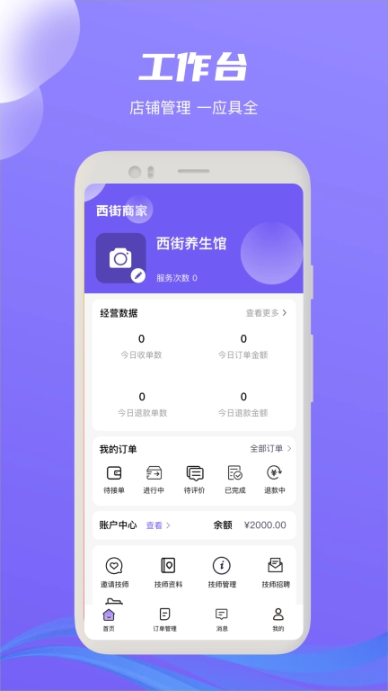 西西商家版