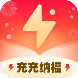 充充纳福