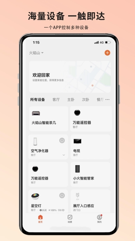 火焰山智能