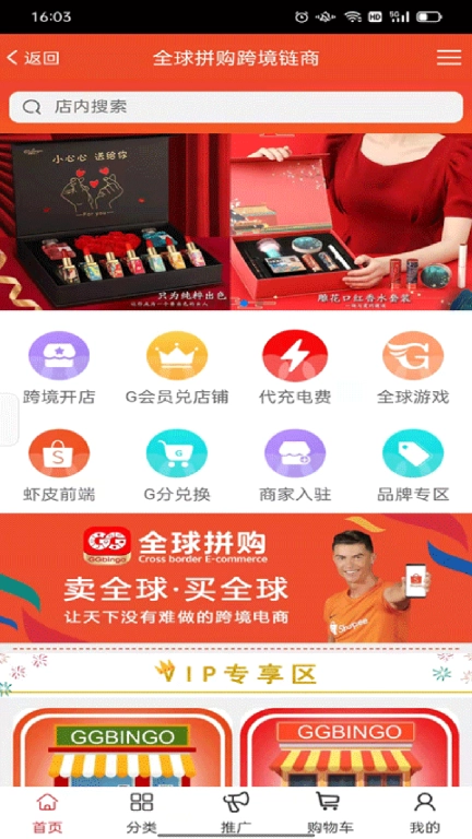全球拼购跨境
