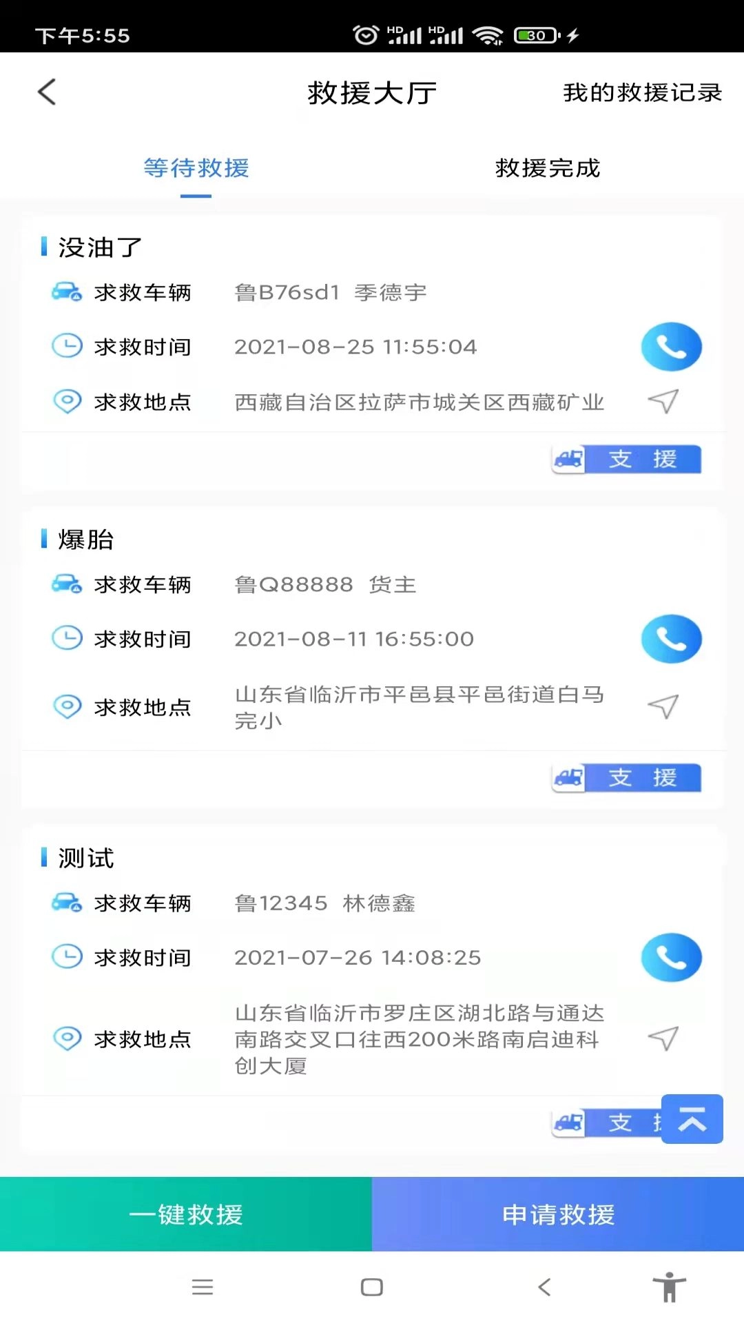 汽运货主