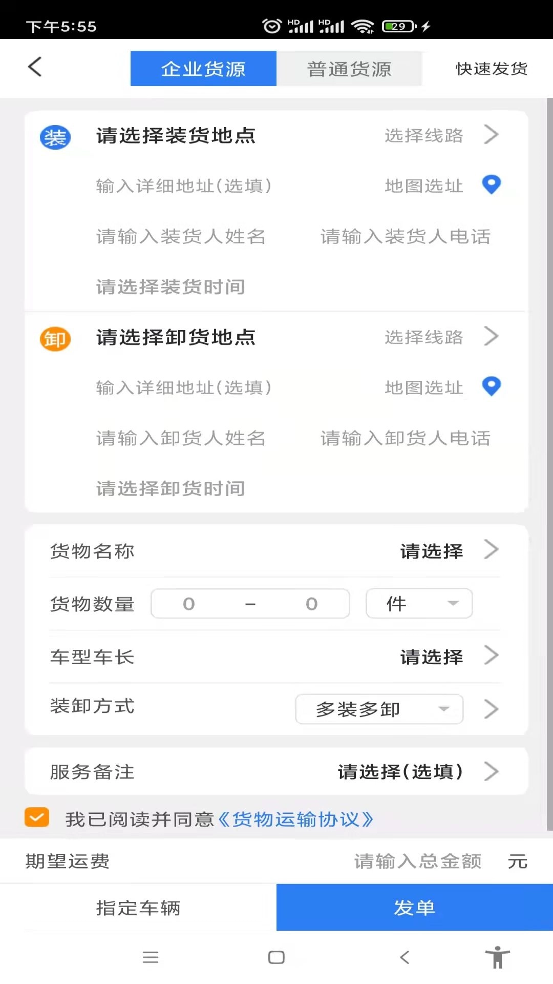 汽运货主