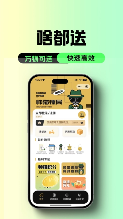 帅猫镖局