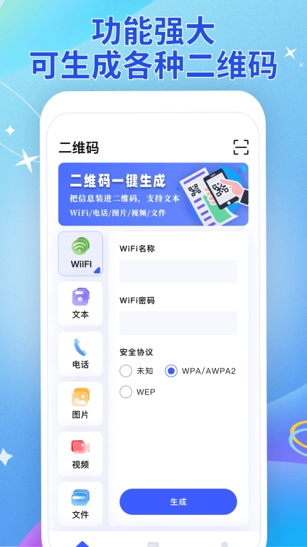 二维码扫码-扫码全能王