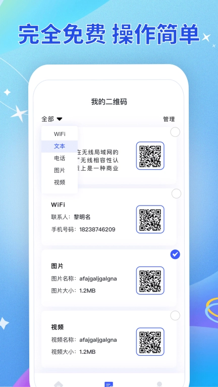 二维码扫码-扫码全能王