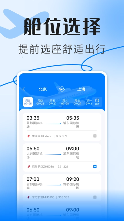 航班信息查询助手