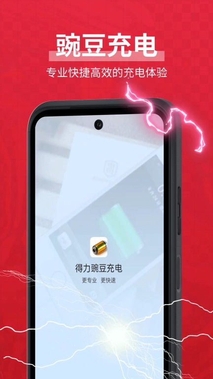 得力豌豆充电