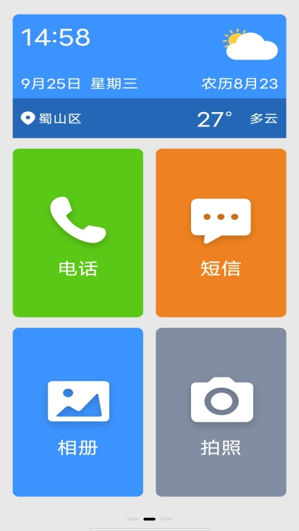 老人简易桌面