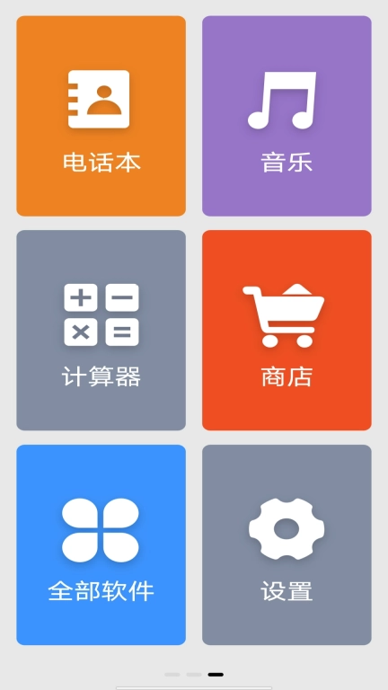 老人简易桌面