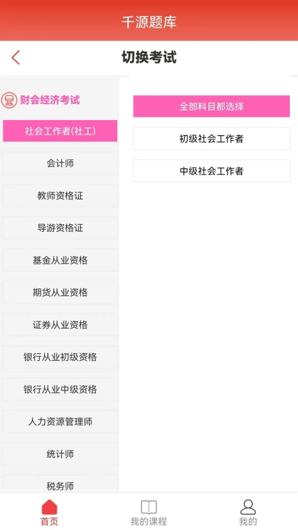 千源题库