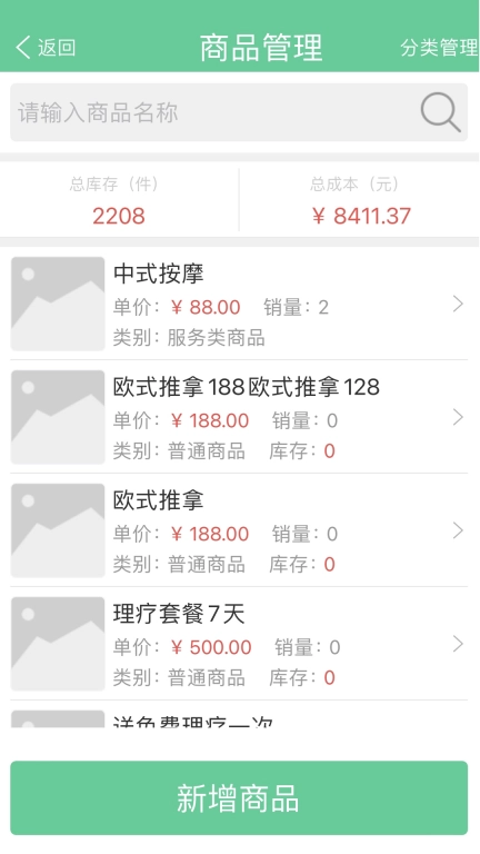 掌上收银
