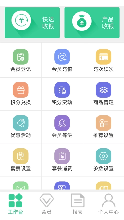 掌上收银