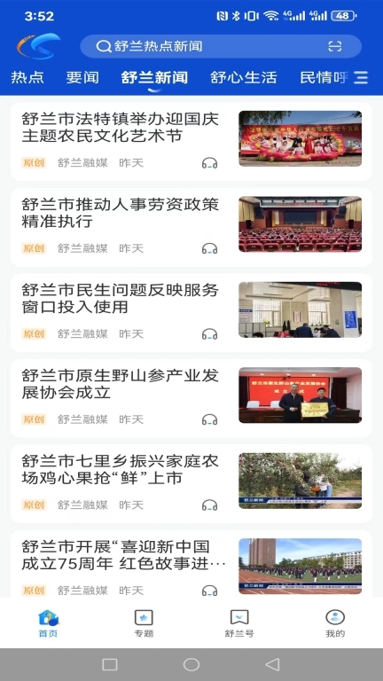舒兰融媒