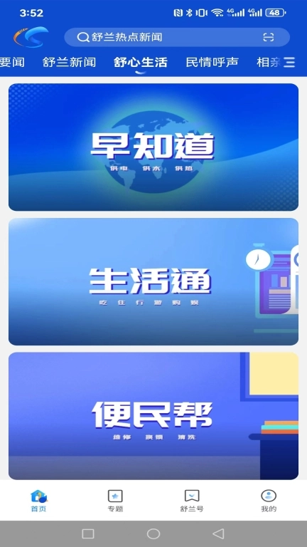 舒兰融媒