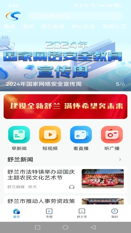 舒兰融媒