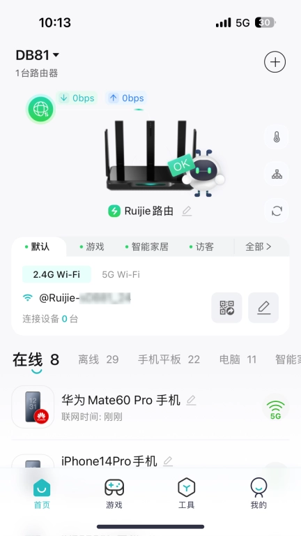 锐捷星耀家