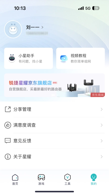 锐捷星耀家