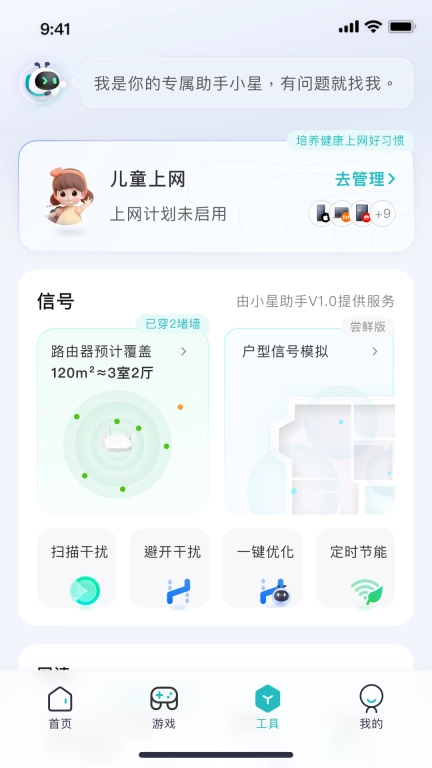 锐捷星耀家