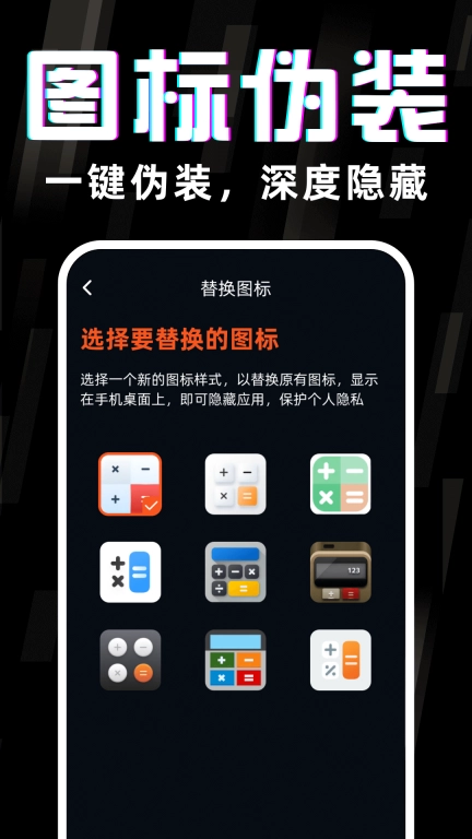 应用隐藏伪装计算器