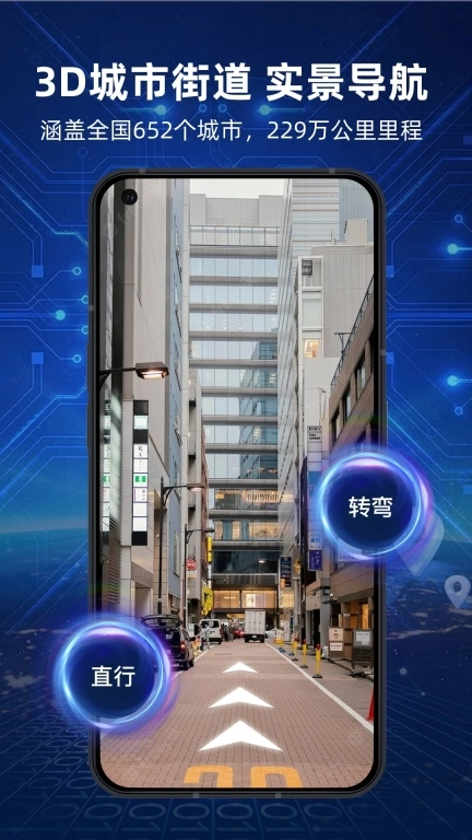 3D实景地球AI导航软件-导航软件