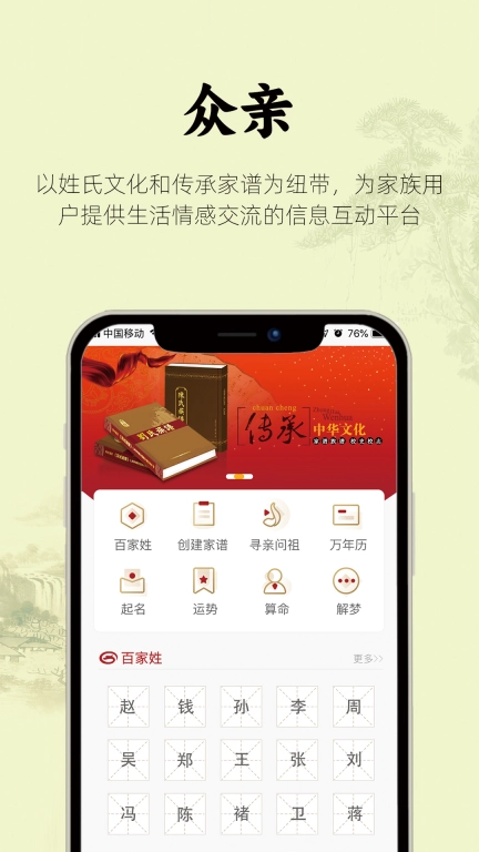 众亲