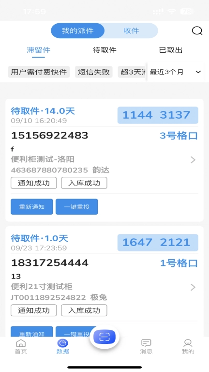 便利管家